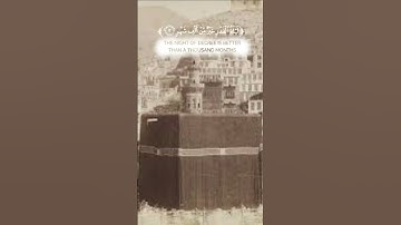 إِنَّا أَنْزَلْنَاهُ فِي لَيْلَةِ الْقَدْرِ ١۝ | سورة القدر |  سعد الغامدي | تلاوة جميلة| تلاوة هادئ