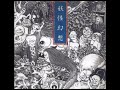 Tokihiko Morishita ‎- Yokai genso (full album)