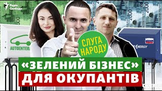 Завод з орбіти «слуги народу» Куницького продавав зарядні станції для окупованого Криму