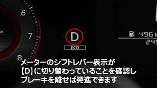 クルマの発進方法