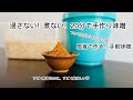 手作り味噌【20分＋半年】で完成！うちの超スピード味噌作り