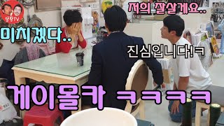 (몰카) 아들이 엄마에게 남자와 결혼한다고 한다면?? [역대급]