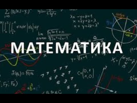 Математика. Ҳалли ифодаҳои алгебравӣ