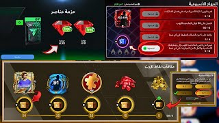 شرح حدث صناعة الإرث فيفا 25 موبايل🔥جليتش المهمة المغلقة وطريقة اجابة على اسئلة صحيحة🚨اف سي 25 موبايل