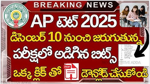 Ap Tet 2025 December Today Exam Bits & Topics  