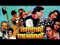 हिम्मत और मेहनत  Himmat Aur Mehanat - Full Hindi Action Movie - Jeetendra, Shammi Kapoor, Sridevi