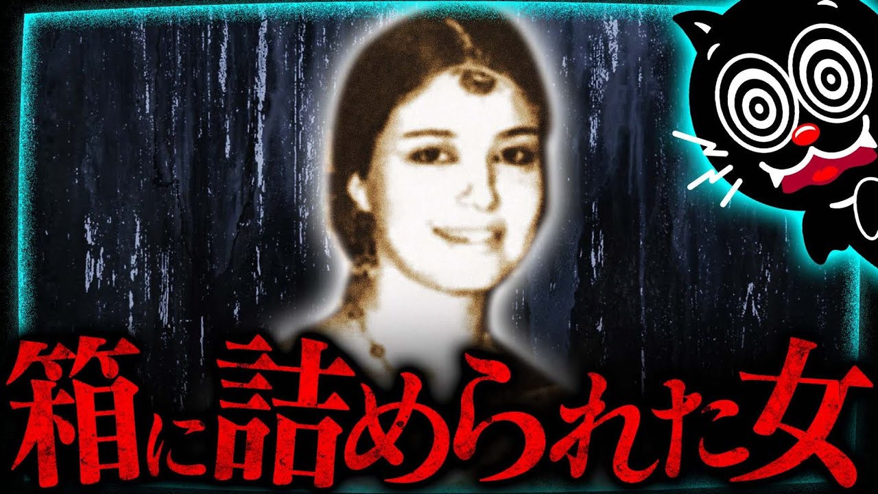 【実話】最悪の死に方をしたセレブ妻…箱に詰められ生き埋め
