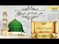 مجلس الصلاة على سيدنا النبي صلى الله عليه وسلم يوم الجمعة 24-11-2023      بحضور الشيخ مصطفى نداف