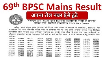 69th BPSC Combined Mains Result|| 69th BPSC DSP result|| 69th BPSC CDPO Result