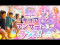 【第2回】キュアアンサーが幼稚園・保育園に遊びに来たよ！