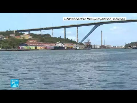 سفن مساعدات راسية في موانىء جزيرة كوراساو تحت وطأة تهديد البحرية الفنزويلية