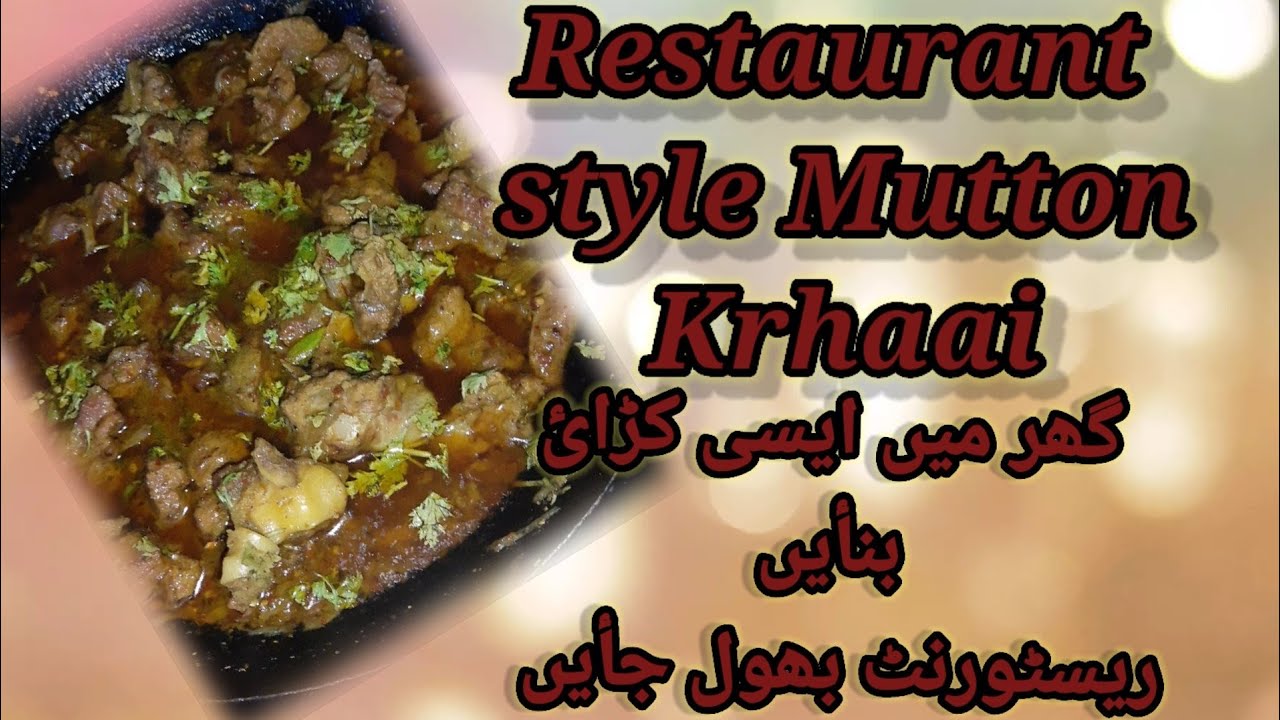Shanwari Mutton Krhai, mutton krhai,Restaurant style mutton krhai@Mrs ...