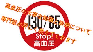 高血圧の原因、症状、対策、食事１