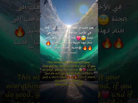 يا صديقي إن هذه الدنيا قصيرة فإذا لم تكن على دراية كافية بالطريق الصحيح فستضيع لا محالة