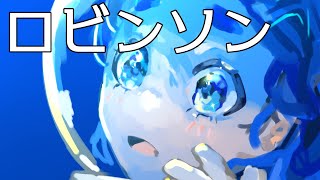 ロビンソン/スピッツ vocal 初音ミク
