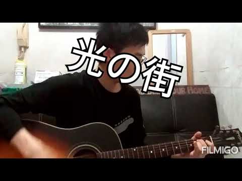 Back number - 光の街 cover 附中文歌詞