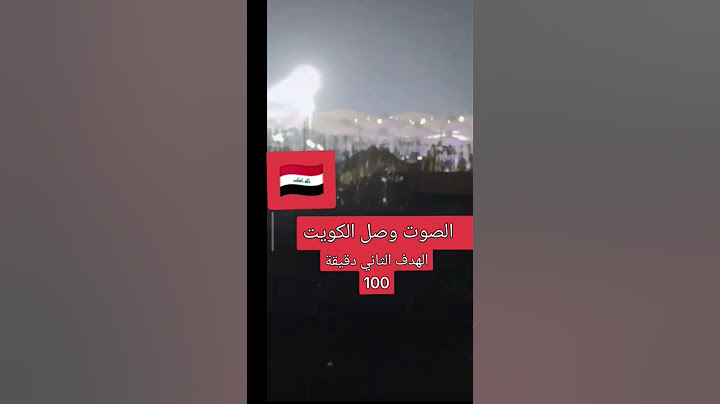 ♦️ أصوات الجماهير العراقية بعد تسجيل الهدف الثاني للعراق🇮🇶 ضد الكويت 🇰🇼