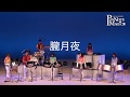 【スチールパンバンド】朧月夜【PAN NOTE MAGIC】