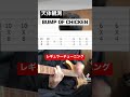 天体観測 － BUMP OF CHICKEN ギター弾いてtab作ってみた。:w32:h24