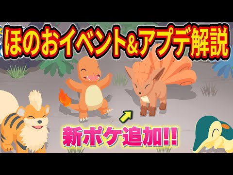 ロコン＆アプデ＆ほのおタイプウィークキャンペーンを徹底解説します【ポケモンスリープ】【ポケスリ】【Pokémon Sleep】