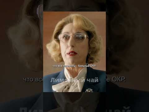 ЗАПУТАННЫЕ УМЫ: ЖИЗНЬ С ОБСЕССИВНО-КОМПУЛЬСИВНЫМ РАССТРОЙСТВОМ #shorts