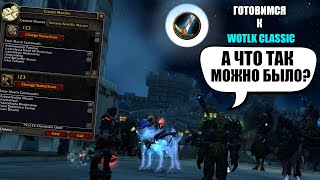 ТОП PvP Макросы на Армс Воина в 3.3.5 WotLK - готовимся к ЛК Classic