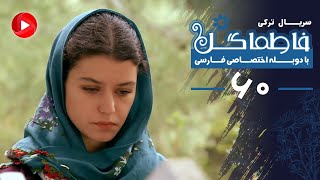 Fatmagul - Episode 60 - سریال فاطماگل - قسمت 60 - دوبله فارسی