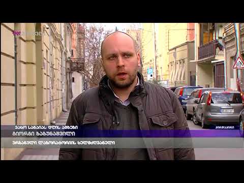გიორგი ბაბუნაშვილი ვახო სანაიას დღის ამბებში