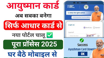 आयुष्मान कार्ड फोन से बनना शुरू ✅ 2025 | Ayushman Card Kaise Banaye | pmjay apply online