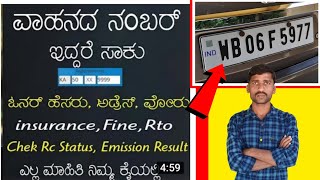 Chek Karnataka vehicle details owner , address , vehicle fine , insurance , RTO | A to Z information screenshot 4