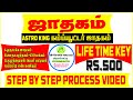 Astrology tamil software astro king   software   2022