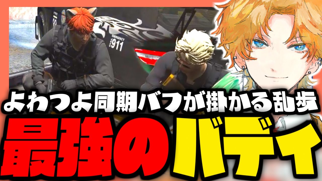 変スト グラッテ まとめ ストグラ】よわつよ同期バフが掛かる立花乱歩!?最強のバディ