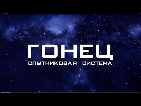 Спутниковая система \