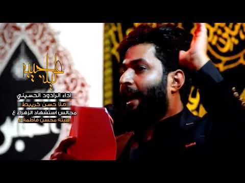 ملا حسن خريبط السعيدي ثكيل موعلا بالي انصدم اشترك بلقناه ليصلك جديد