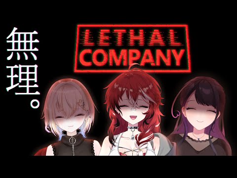 【Lethal Company 】ビビリ３人でホラー探索ゲーム！【 #わんがる 】