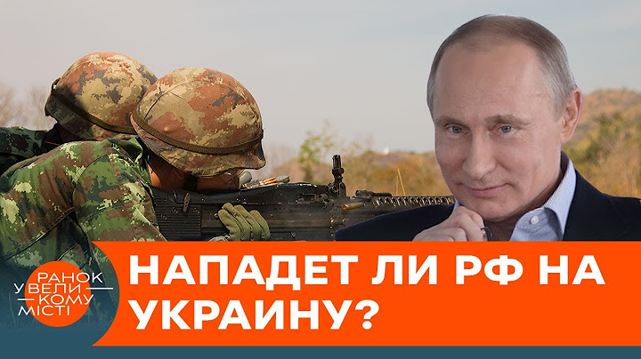 Пойдет ли Кремль на полномасштабную войну с Украиной — ICTV