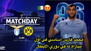 محمد فارس أساسي اليوم ضد دورتموند في دوري أبطال اوربا اول مباراة له