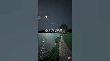 سورة الشرح #اكسبلور #المصحف #دويتو #راحة_نفسية #الرحمن #لايك #الطحان #العظماء #القزابري #duet