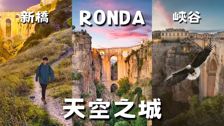 【西班牙 vlog7】120公尺‘跨谷大桥’ / ‘斗牛发源地’ Ronda 隆达 美食 - 天天要闻