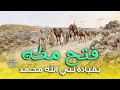 حصريا ولأول مره الفيلم الديني فتح مكه بقياده نبي الله محمد ﷺ