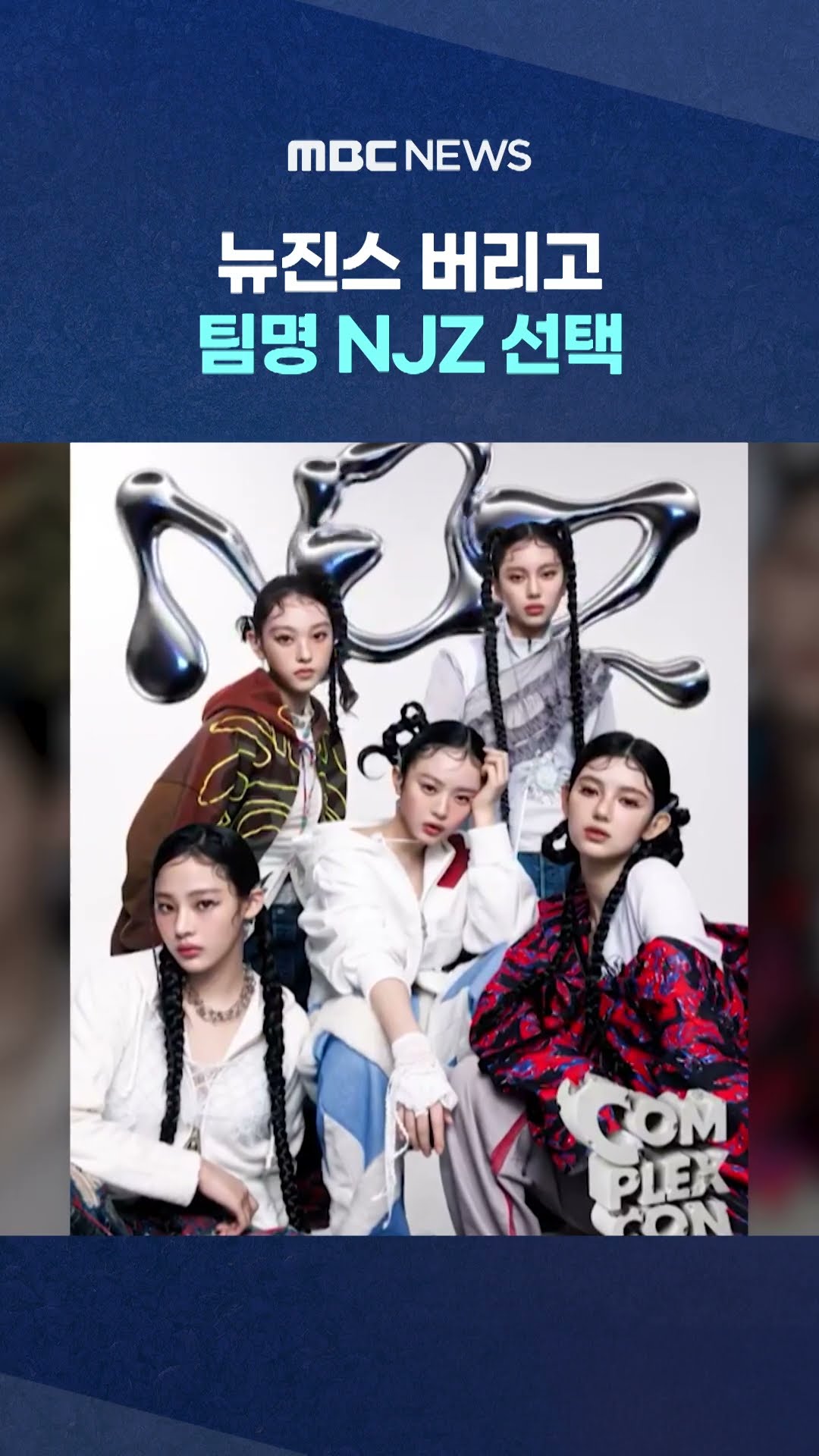 독자활동 시동 #Shorts (MBC뉴스)