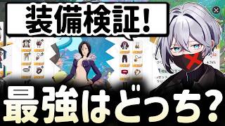 【ナナオリ】蜘蛛レイド防具vsタラニス防具!どっちが最強?装備性能検証【七つの大罪オリジン 実況 攻略】