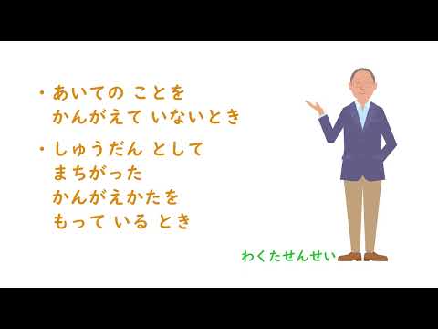 bs1_5_4 低学年「あいてのきもちも　かんがえてみよう」
