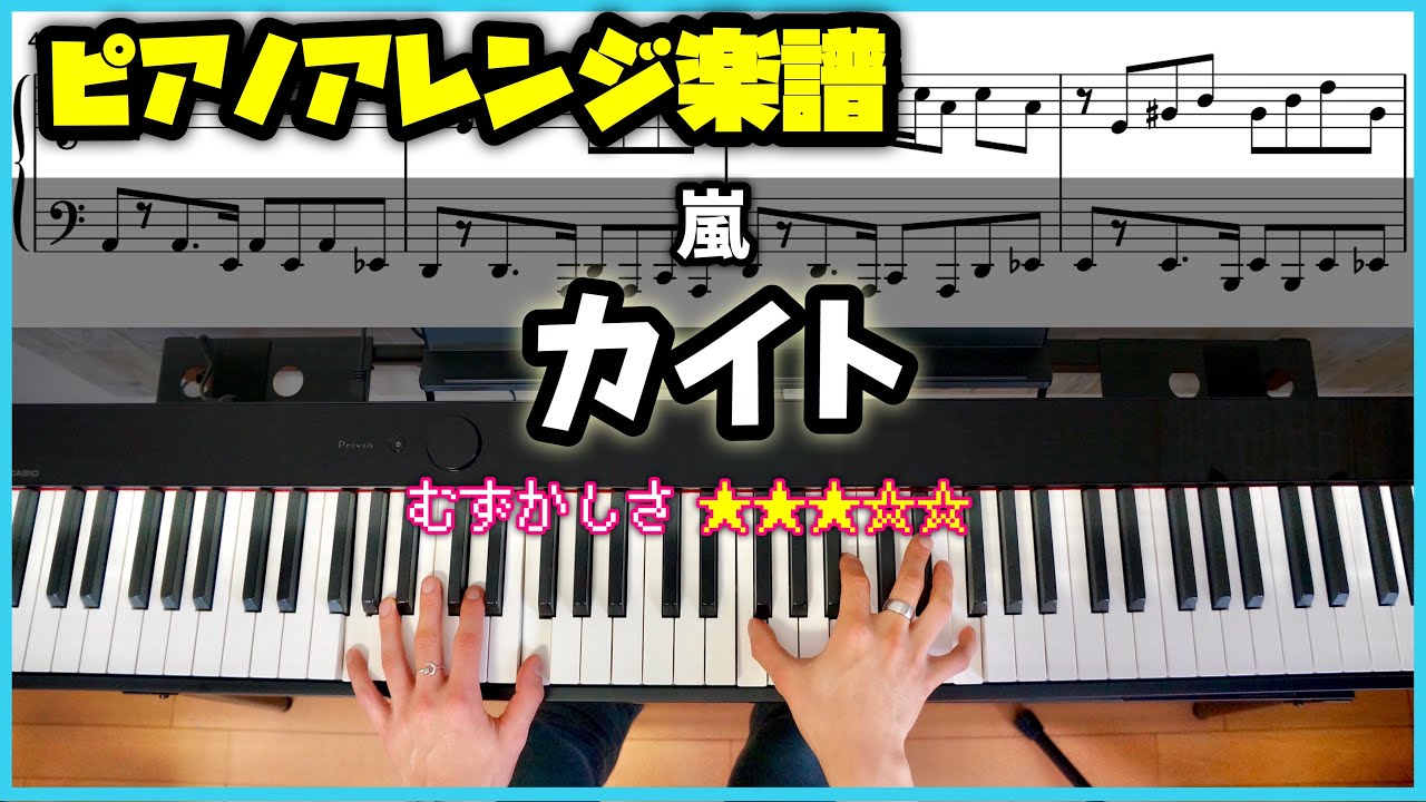 楽譜 ピアノソロで弾く嵐 カイト 米津玄師 作詞作曲 Youtube