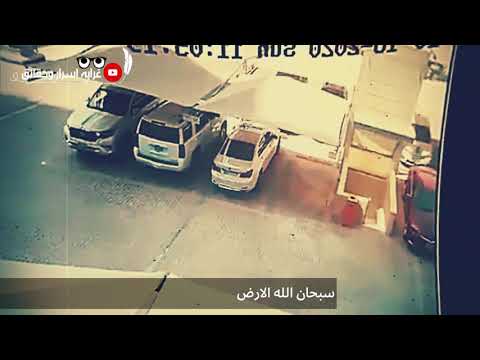 معجزة حقيقية رجل ينجو قبل الخسف بثواني فى السعودية اتكتب لة عمر جديد سبحان الله افضل مشهد 2020