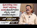 ಅಂಬರೀಶ್ ನನ್ನನ್ನು ನೋಡಿ.. "ಯಾರಿದು ಕಡ್ಡಿ ಪುಟ್ಟಣ್ಣ" ಎಂದರು..!! | Director S Mahendar Interview Part 16