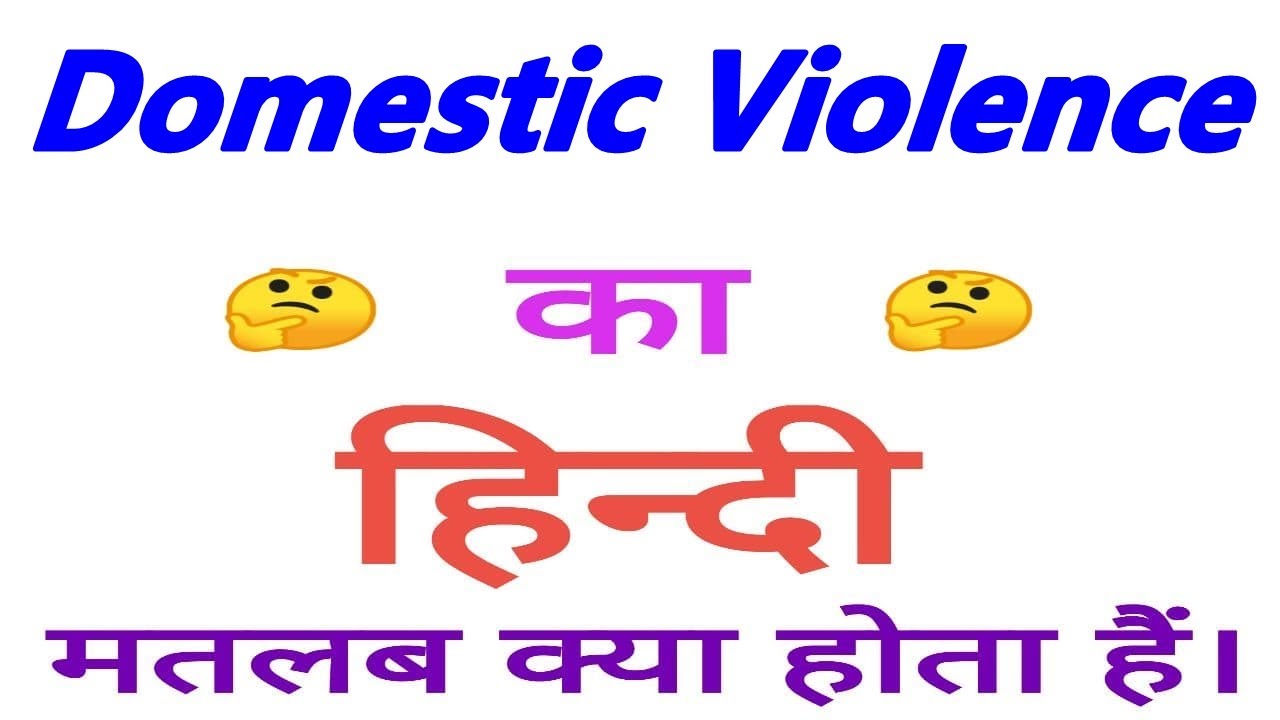 presentation on domestic violence in hindi