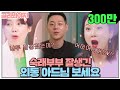 [골라봐야지] ＂왜 이렇게 잘 생겼어!!!＂ 스튜디오 초토화시킨 훈남 김학래 아들 공개 ( ͡° ͜ʖ ͡°) #1호가될순없어 #JTBC봐야지