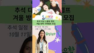 베트남 다낭 추석 스쿨링캠프 청춘유학 #추석가족여행 #베트남스쿨링캠프 #다낭스쿨링캠프 #다낭가족캠프 #다낭스쿨링가족캠프