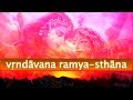 Vrindavana Ramya Sthana | Narottama Dasa Thakura | Wonderful Glories of Sri Vrindavana